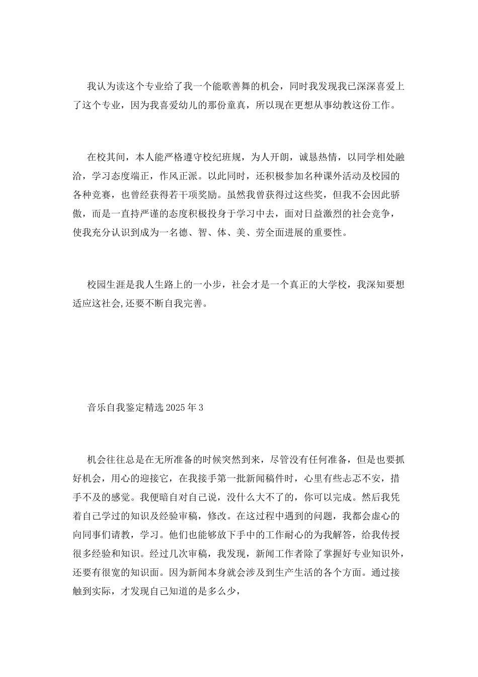 音乐自我鉴定精选2025年_第3页