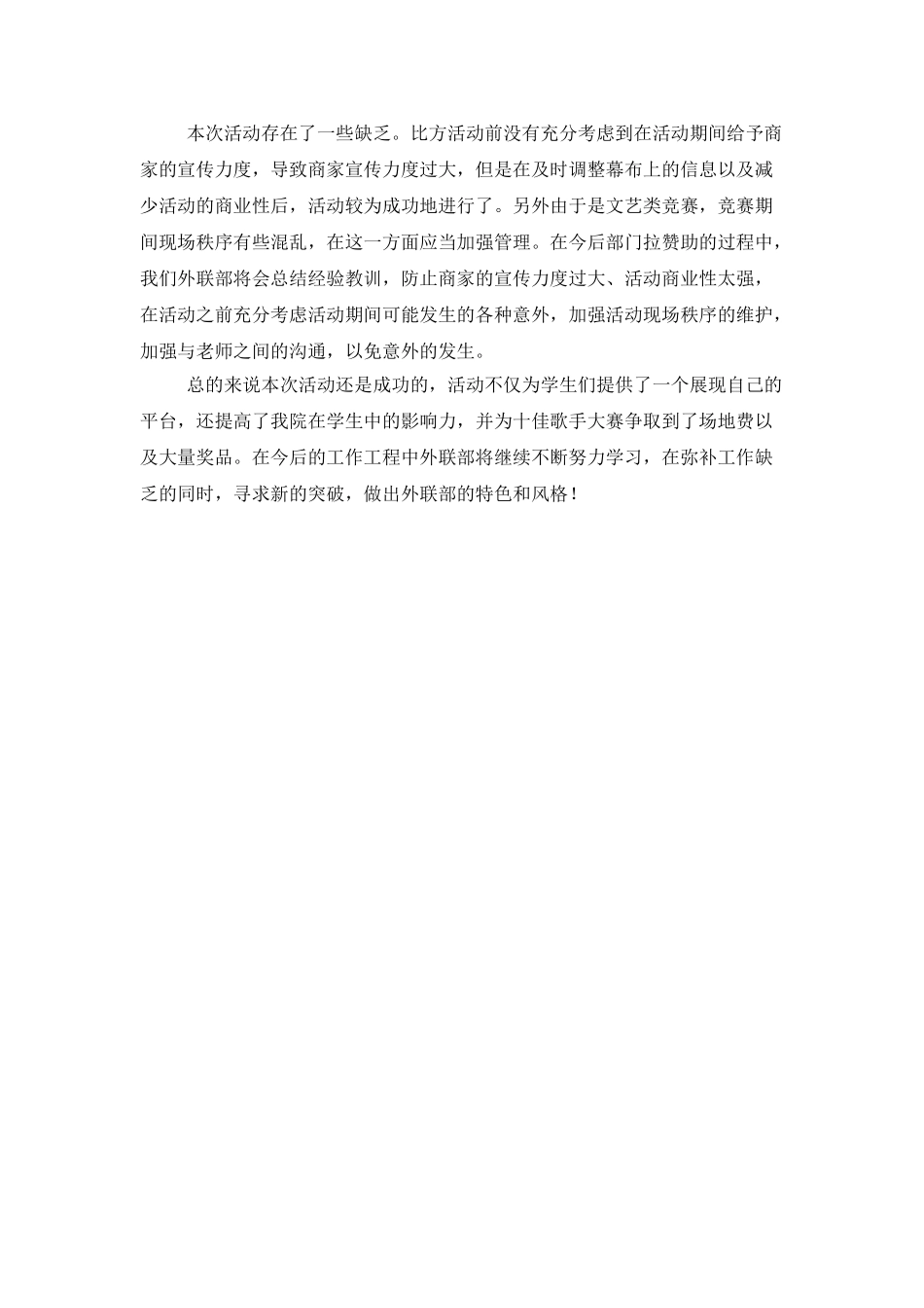 音乐节活动工作总结_第2页