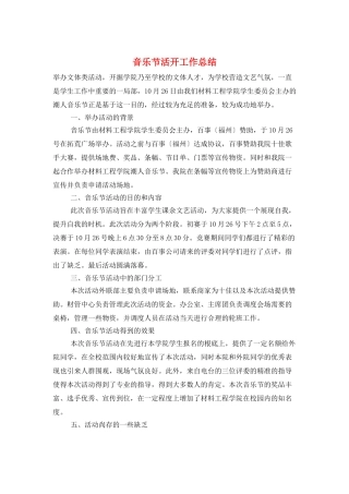 音乐节活动工作总结