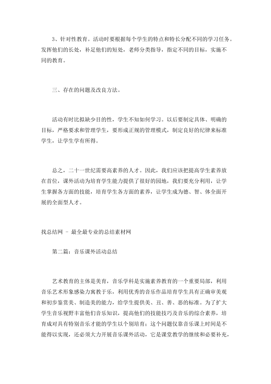 音乐课外活动总结_第2页