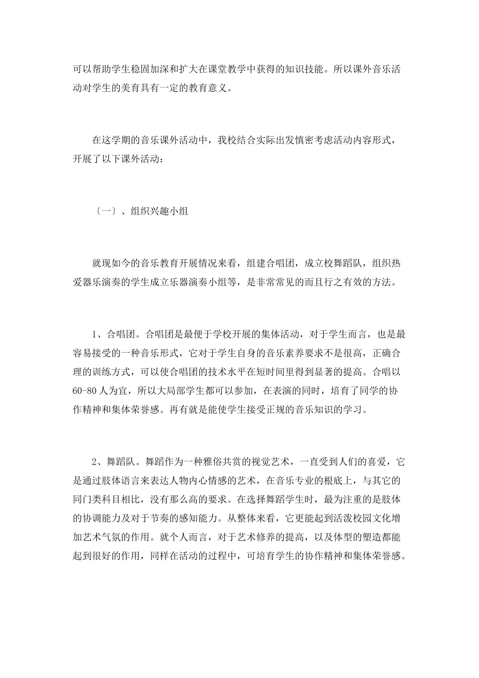 音乐课外活动总结_第3页