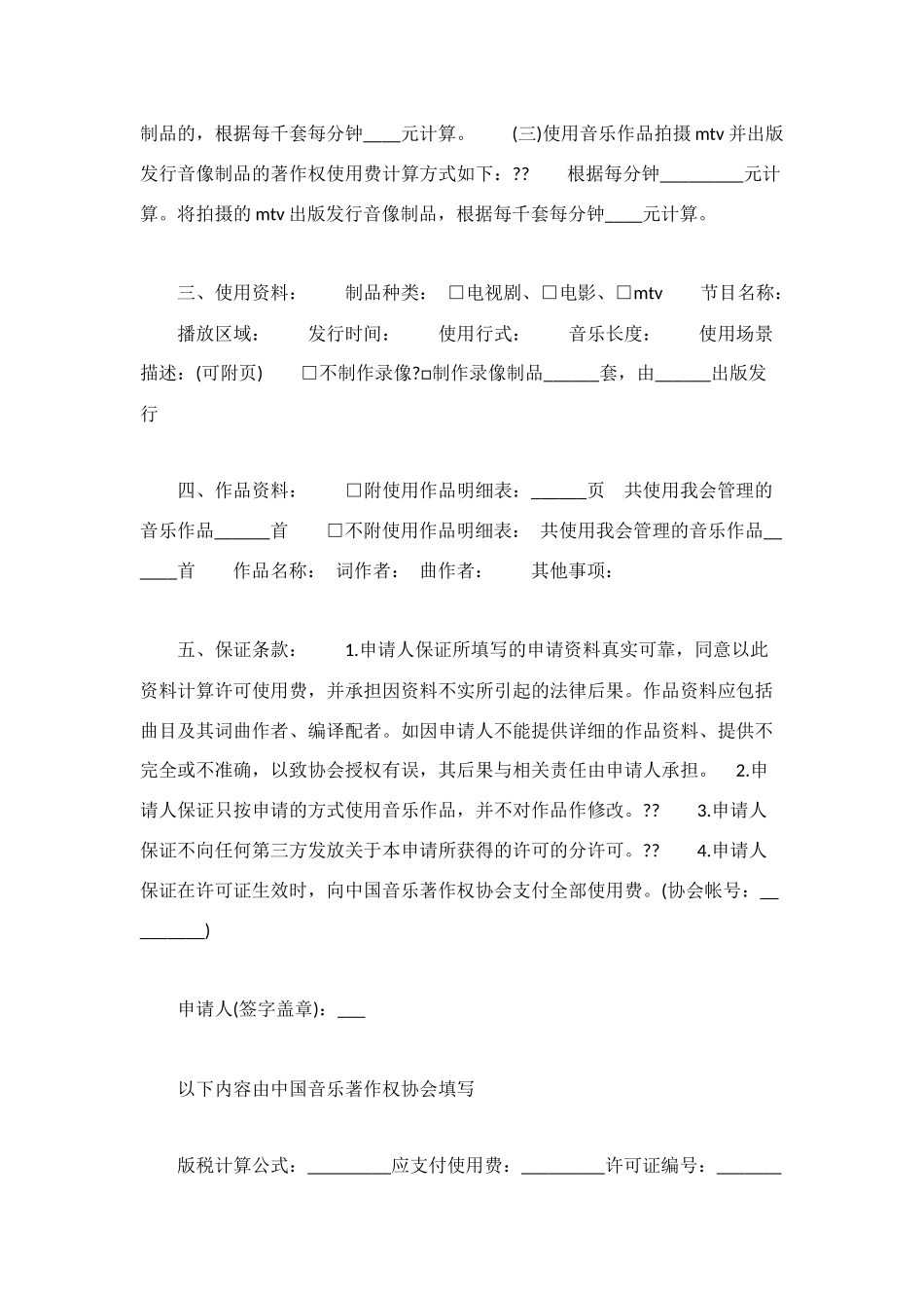 音像制品的著作权使用合同协议_第2页