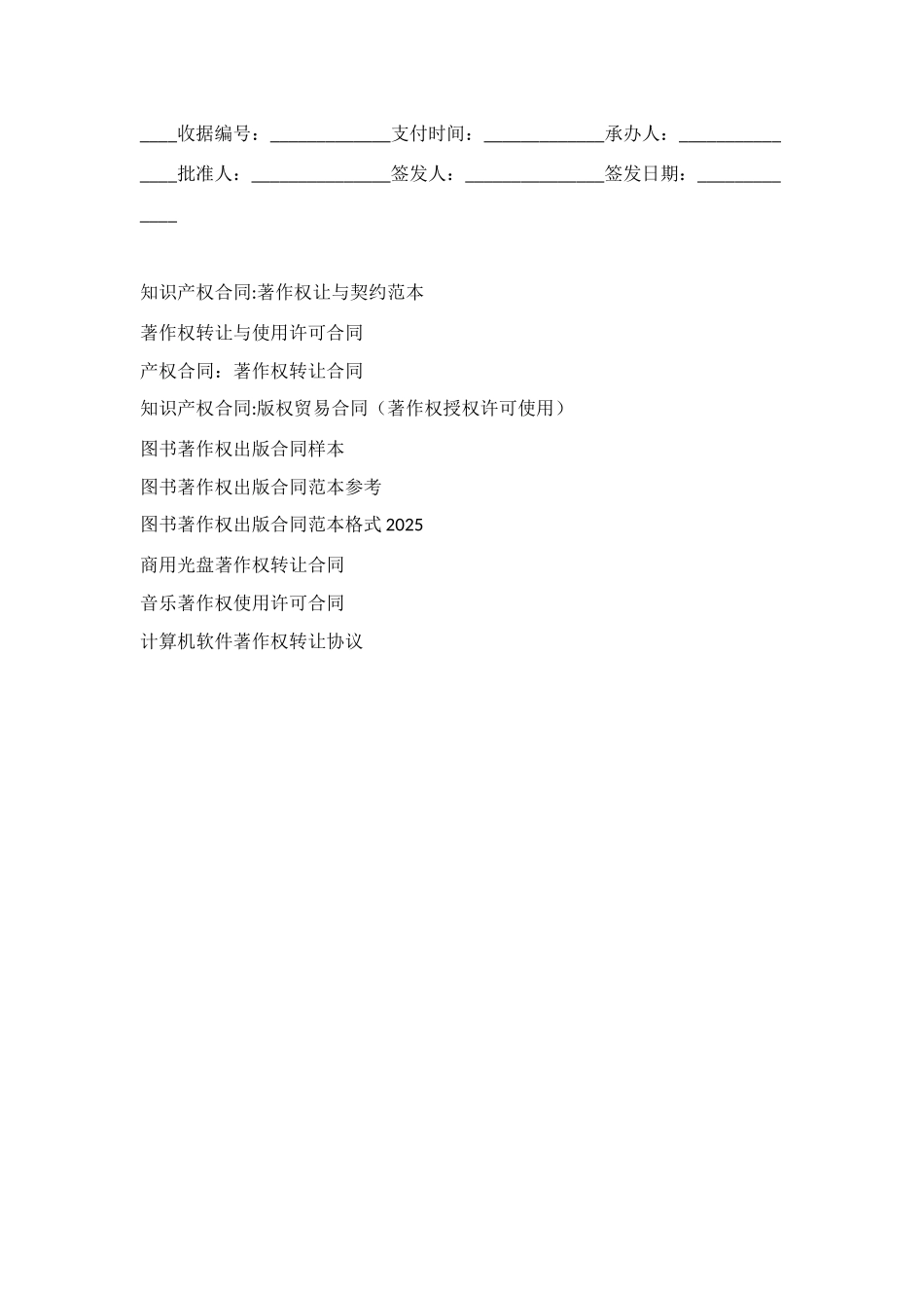 音像制品的著作权使用合同协议_第3页