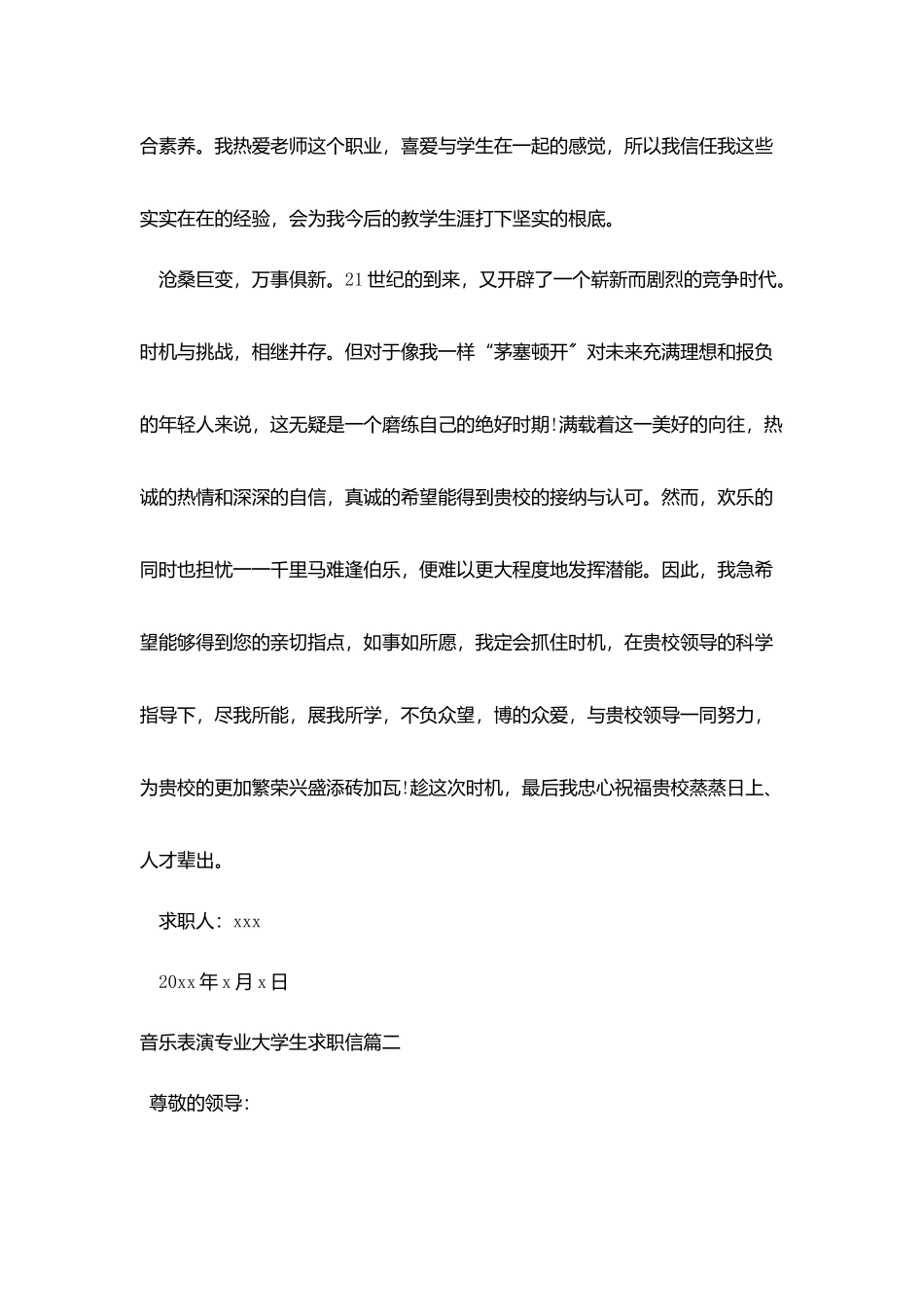 音乐表演专业大学生求职信_第2页