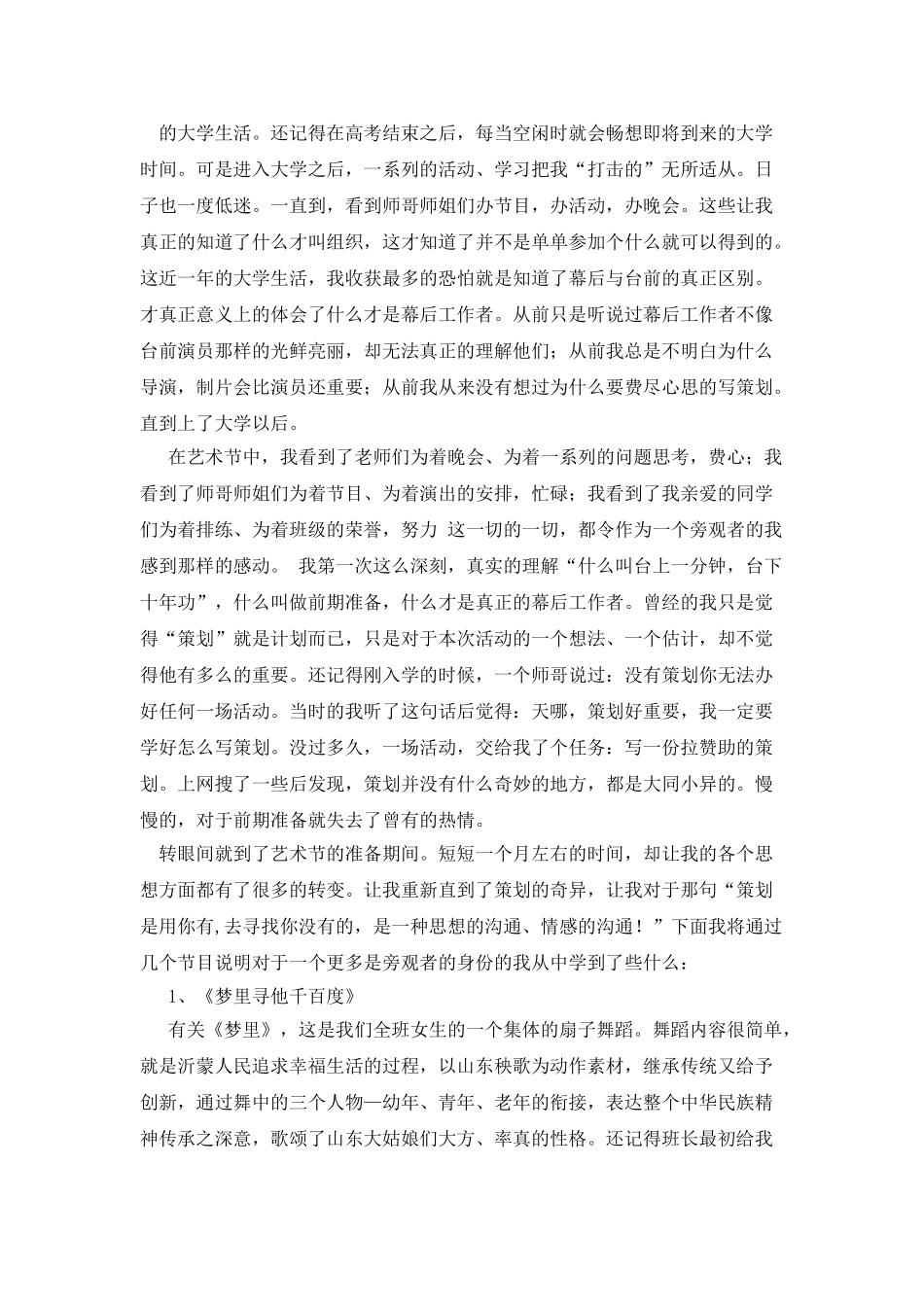 音乐艺术实践报告_第2页