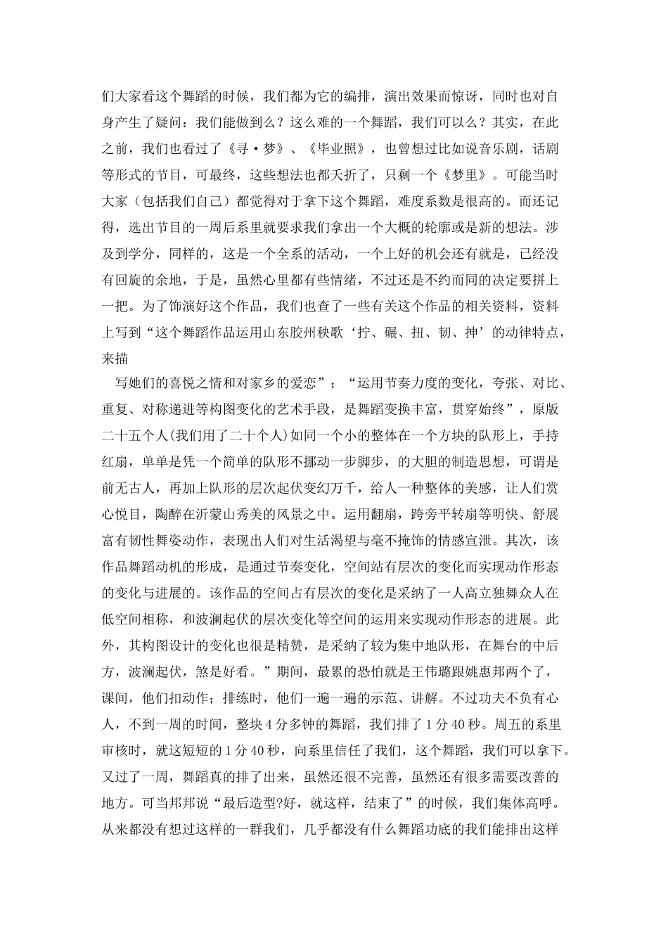 音乐艺术实践报告_第3页