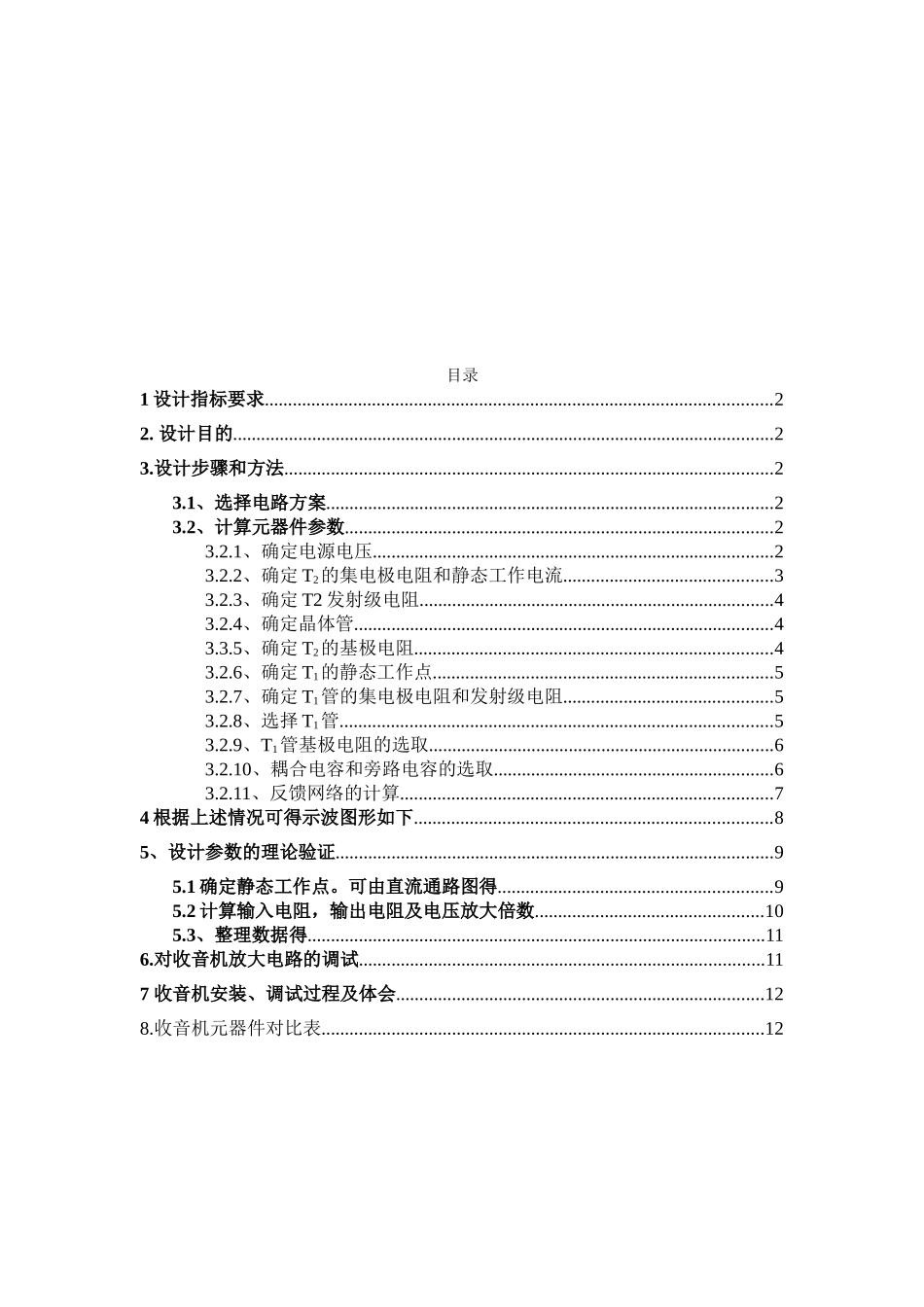 音频放大电路课程设计0.0_第2页