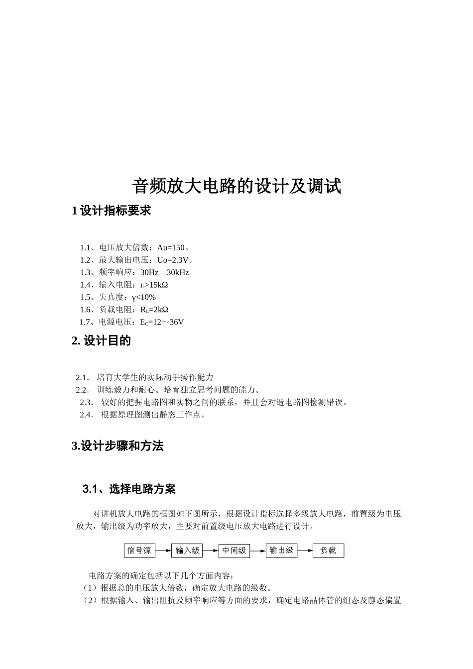 音频放大电路课程设计0.0_第3页