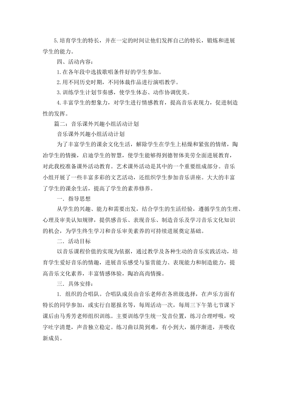 音乐课外活动计划_第2页
