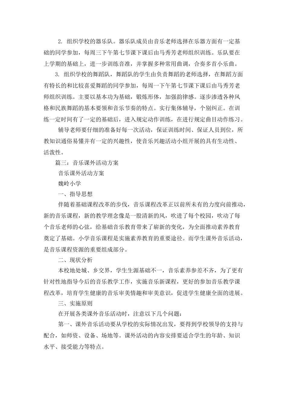 音乐课外活动计划_第3页