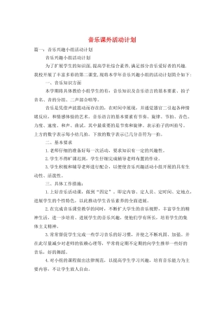 音乐课外活动计划