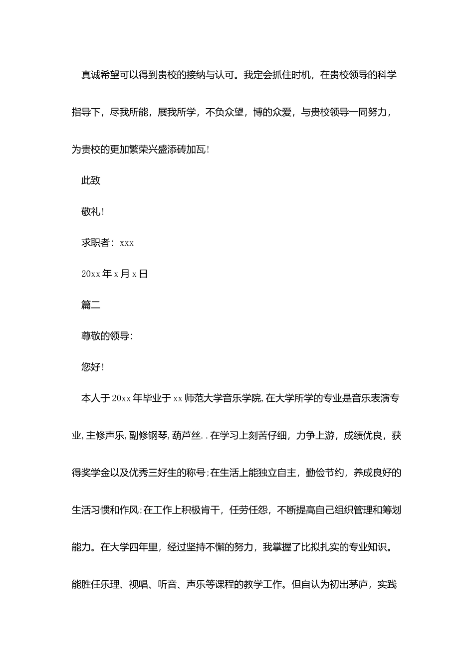 音乐表演专业毕业生求职信_第2页