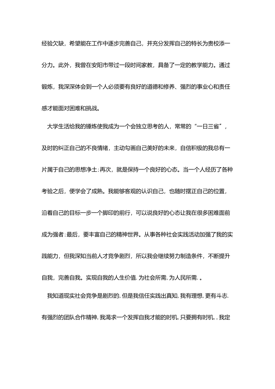 音乐表演专业毕业生求职信_第3页