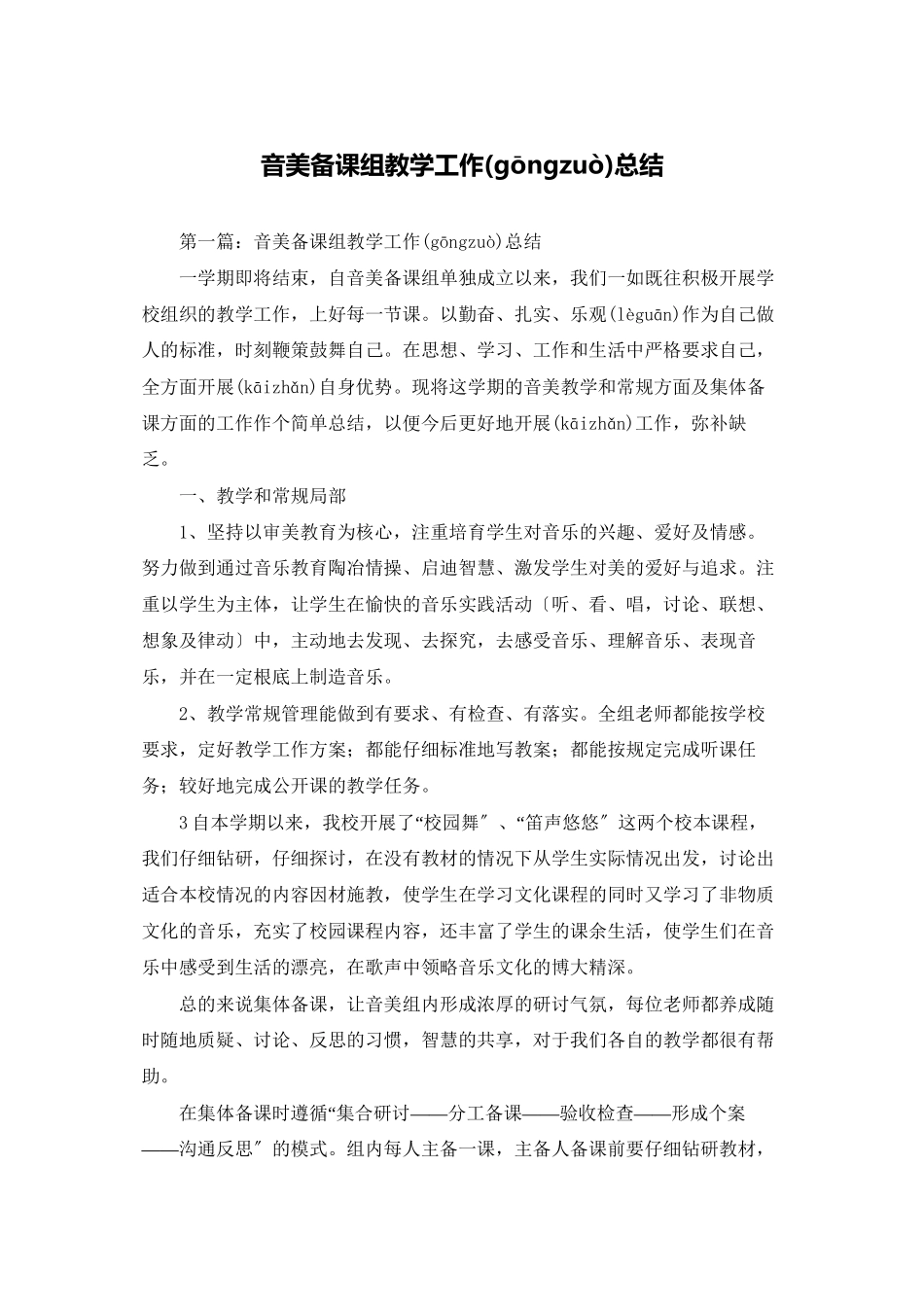 音美备课组教学工作总结_第1页