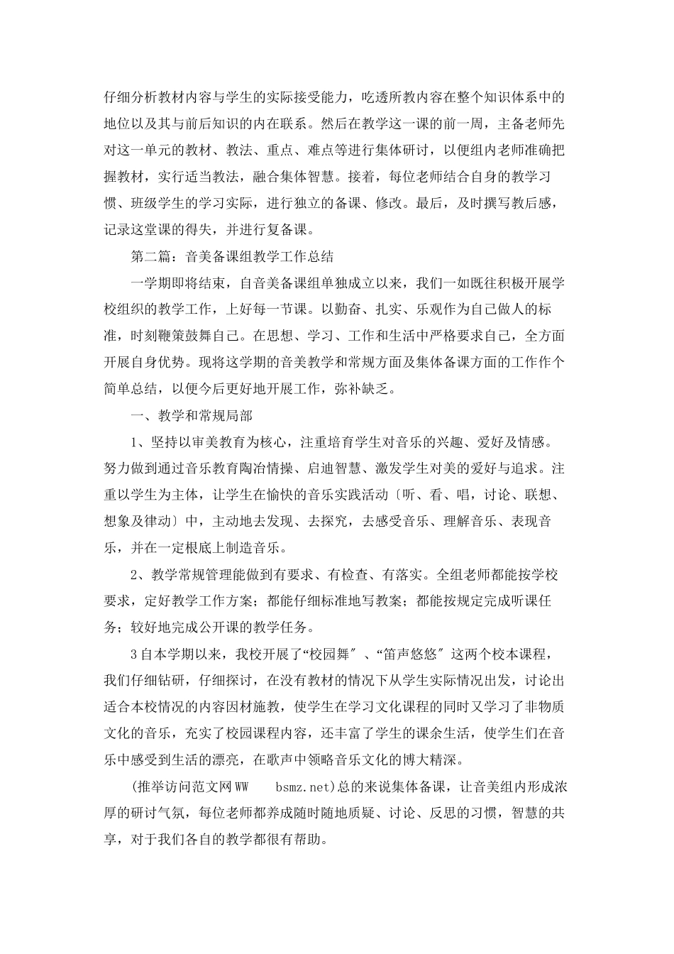 音美备课组教学工作总结_第2页