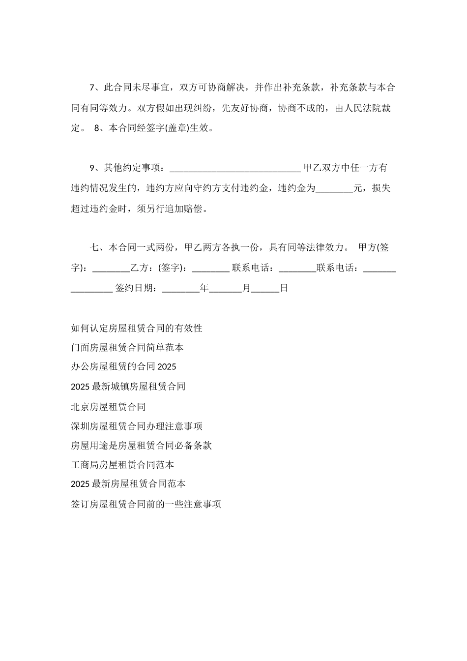 韶关市房屋租赁合同2025_第2页