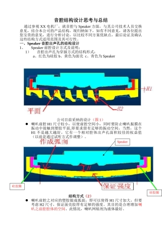音腔结构设计思考与总结