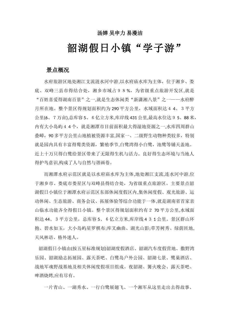 韶湖假日小镇策划书_第2页