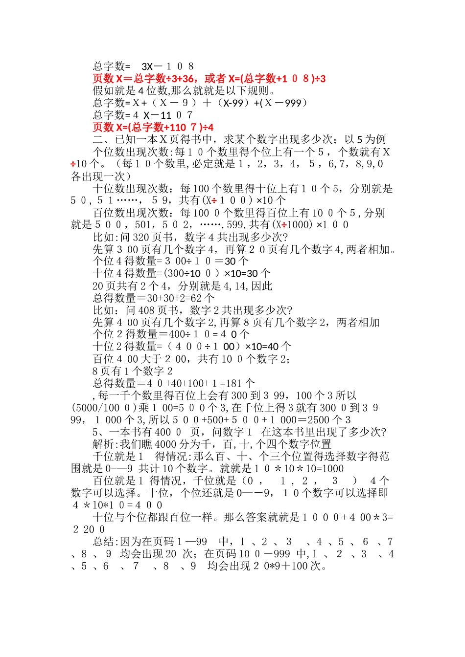 页码问题三种题型解析_第2页