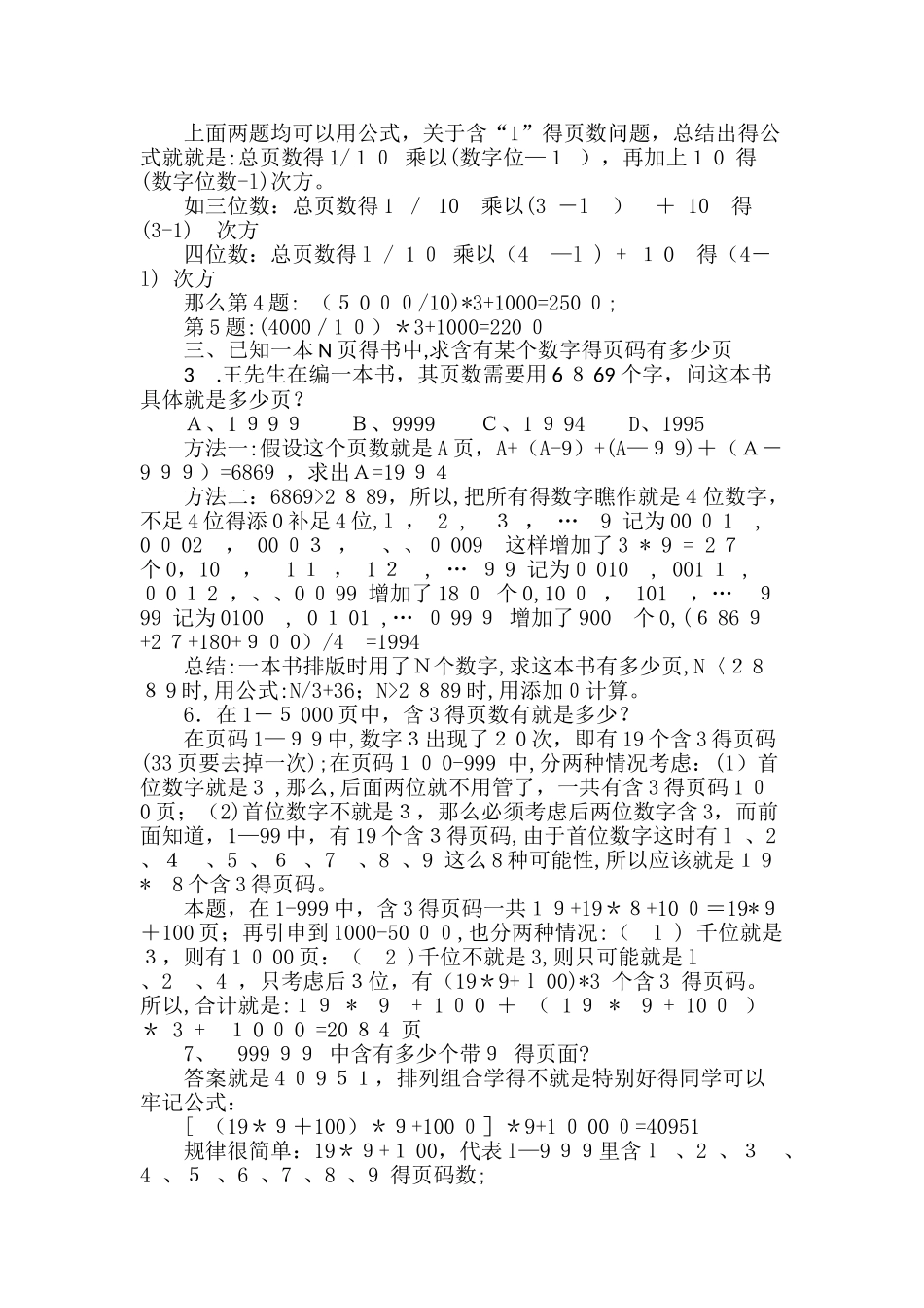 页码问题三种题型解析_第3页