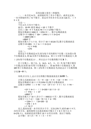 页码问题三种题型解析