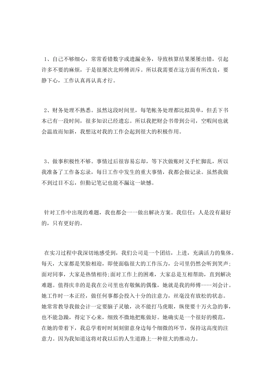 顶岗实习会计月总结_第2页