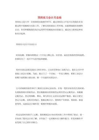 顶岗实习会计月总结