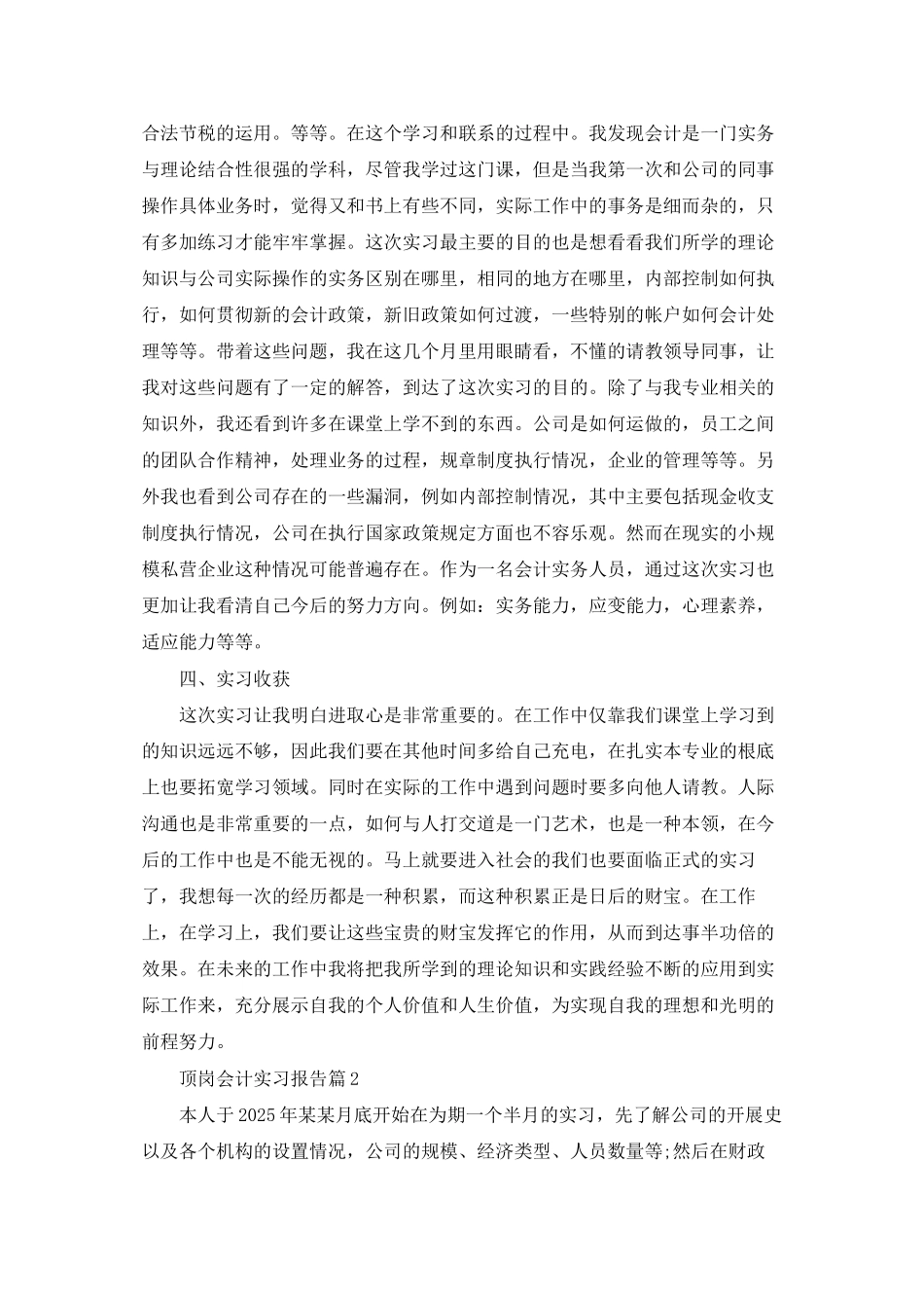 顶岗会计实习报告锦集9篇_第3页