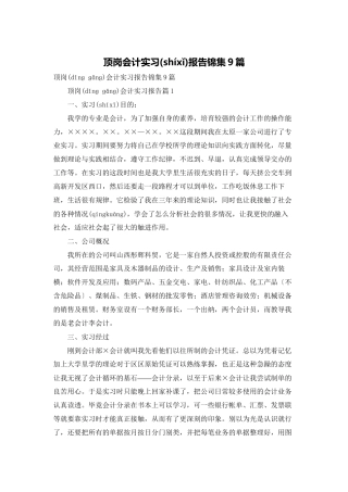 顶岗会计实习报告锦集9篇