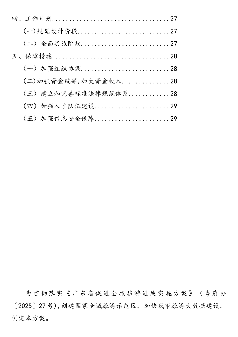 韶关旅游大数据建设工作方案_第3页