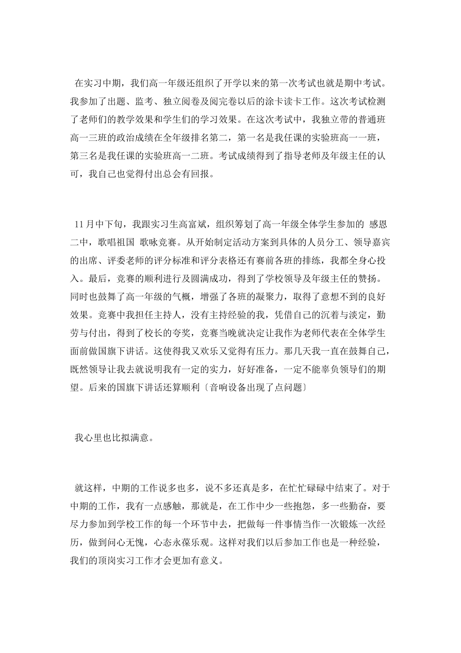 顶岗实习中期个人总结范文_第2页