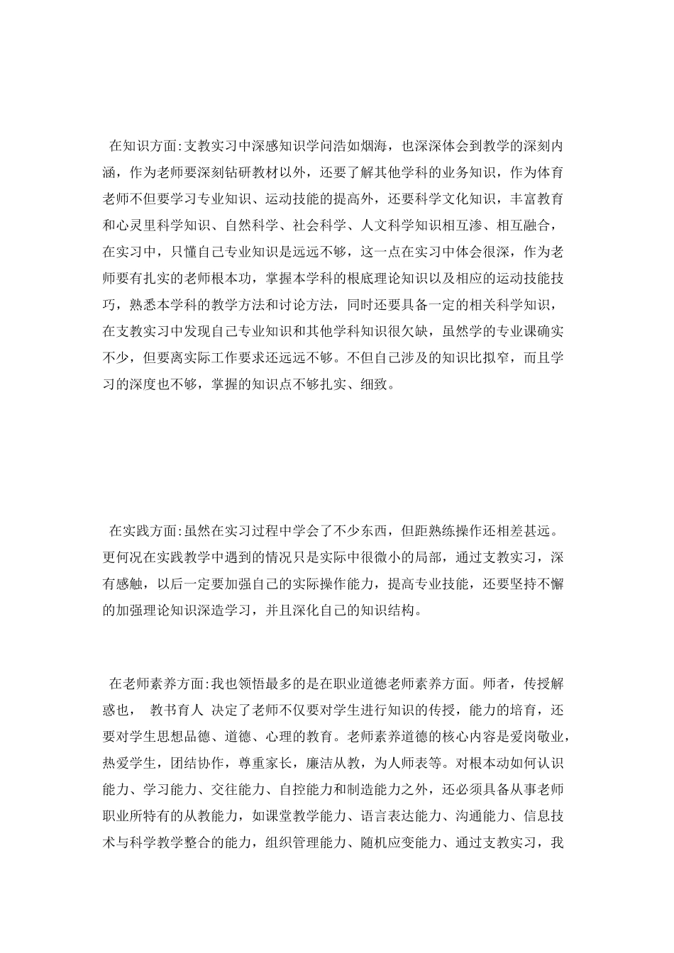 顶岗实习工作总结报告_第2页