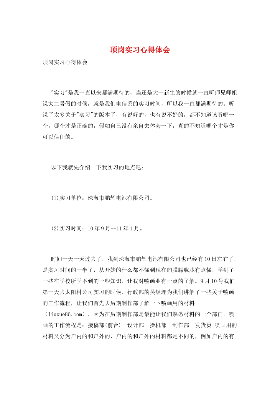 顶岗实习心得体会_第1页