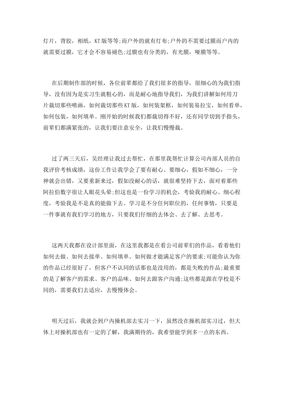 顶岗实习心得体会_第2页