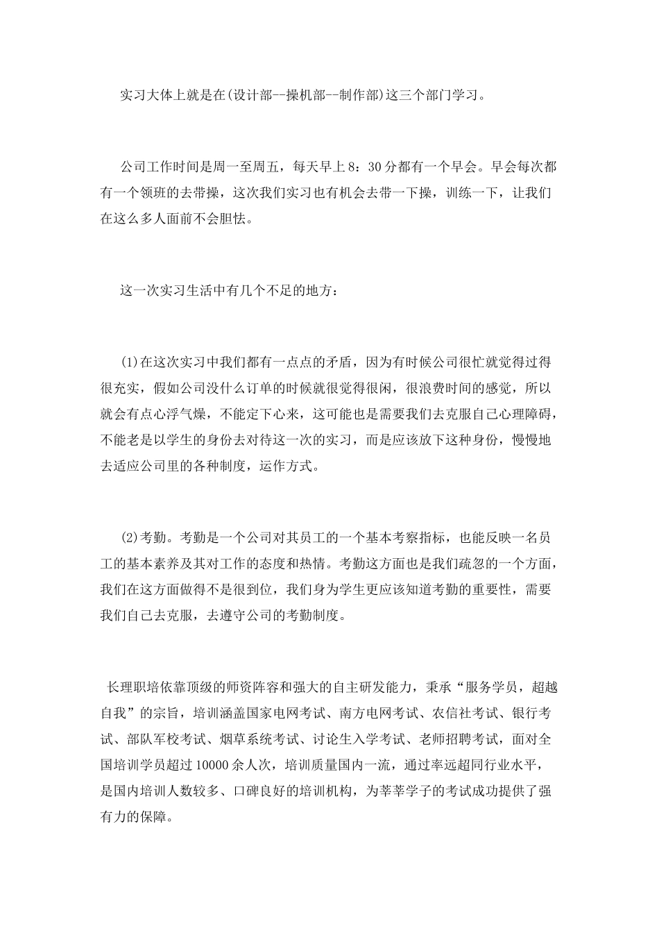 顶岗实习心得体会_第3页