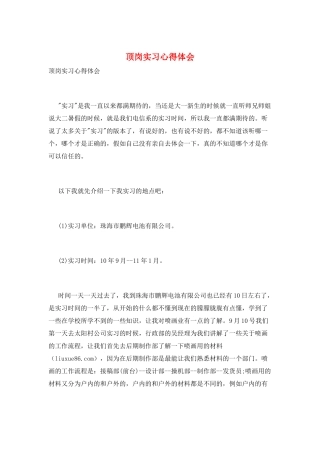 顶岗实习心得体会