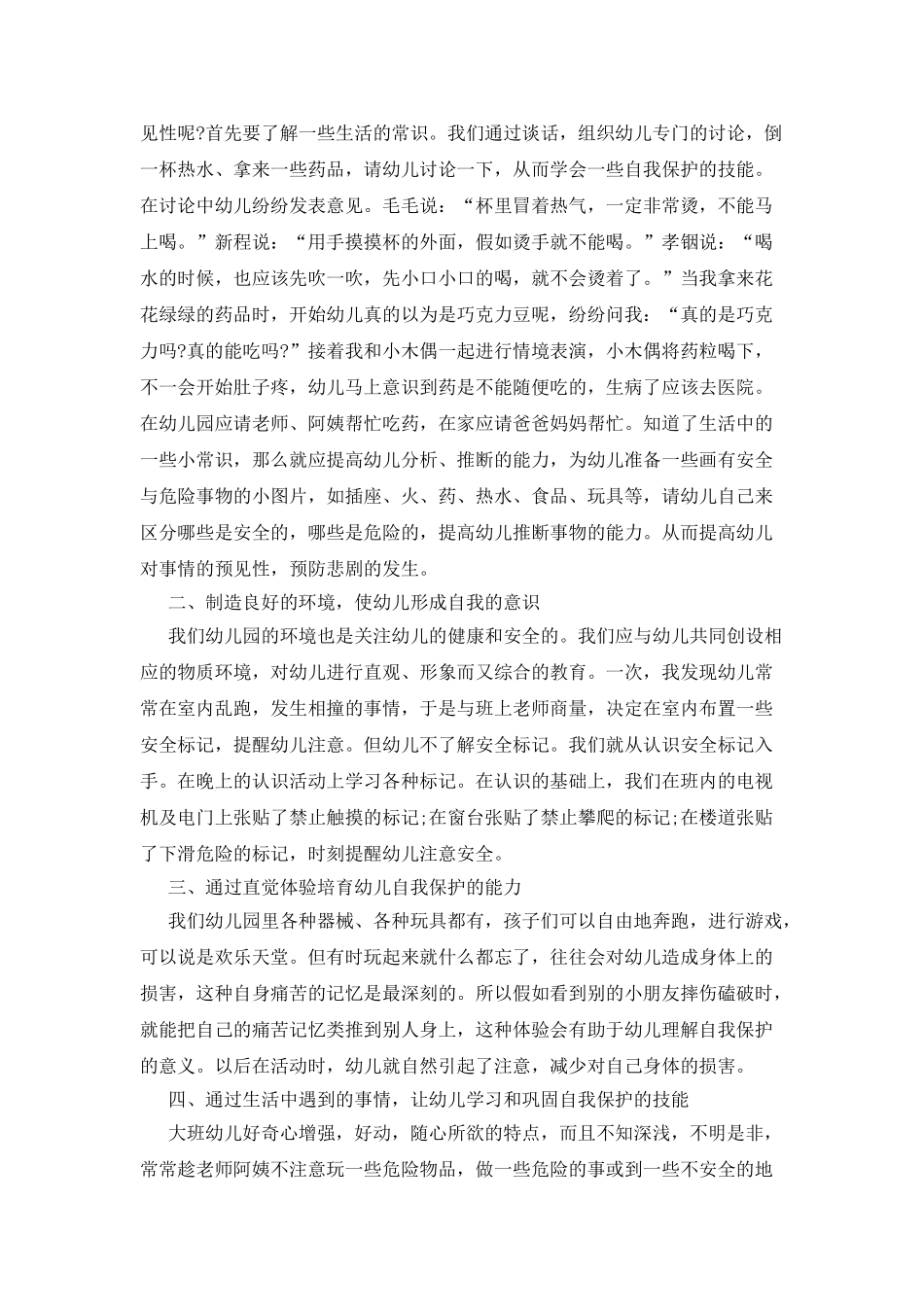 顶岗实习安全教育心得_第2页