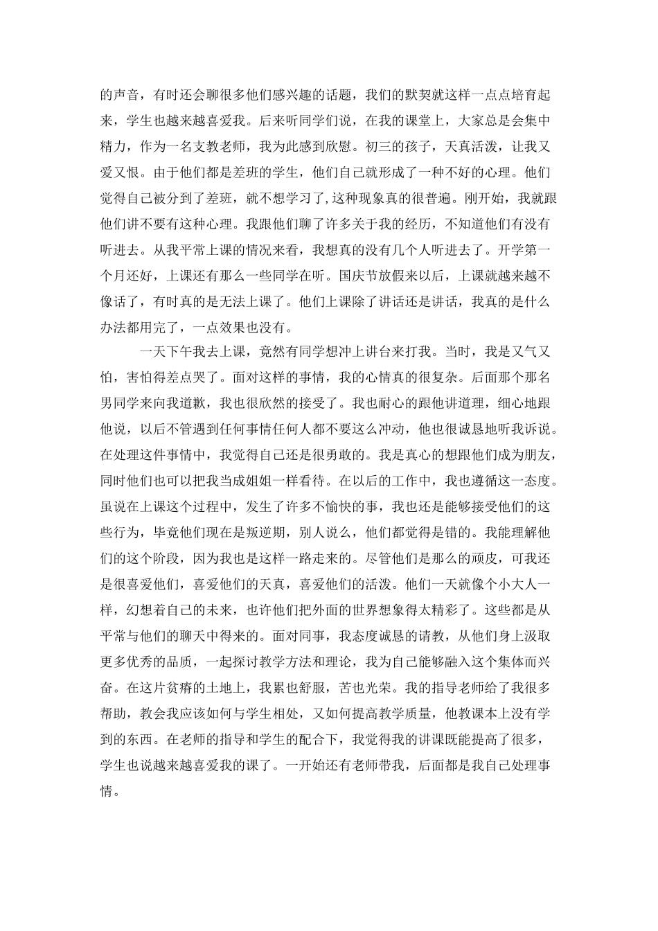 顶岗学生实习工作自我鉴定_第2页