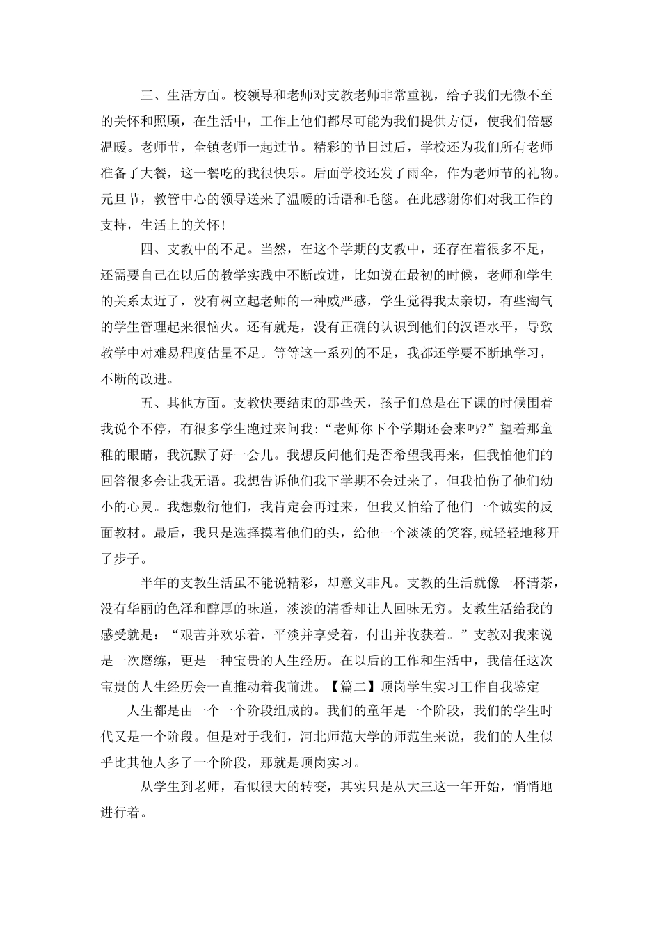 顶岗学生实习工作自我鉴定_第3页