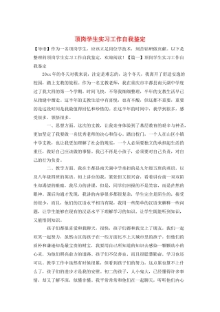 顶岗学生实习工作自我鉴定