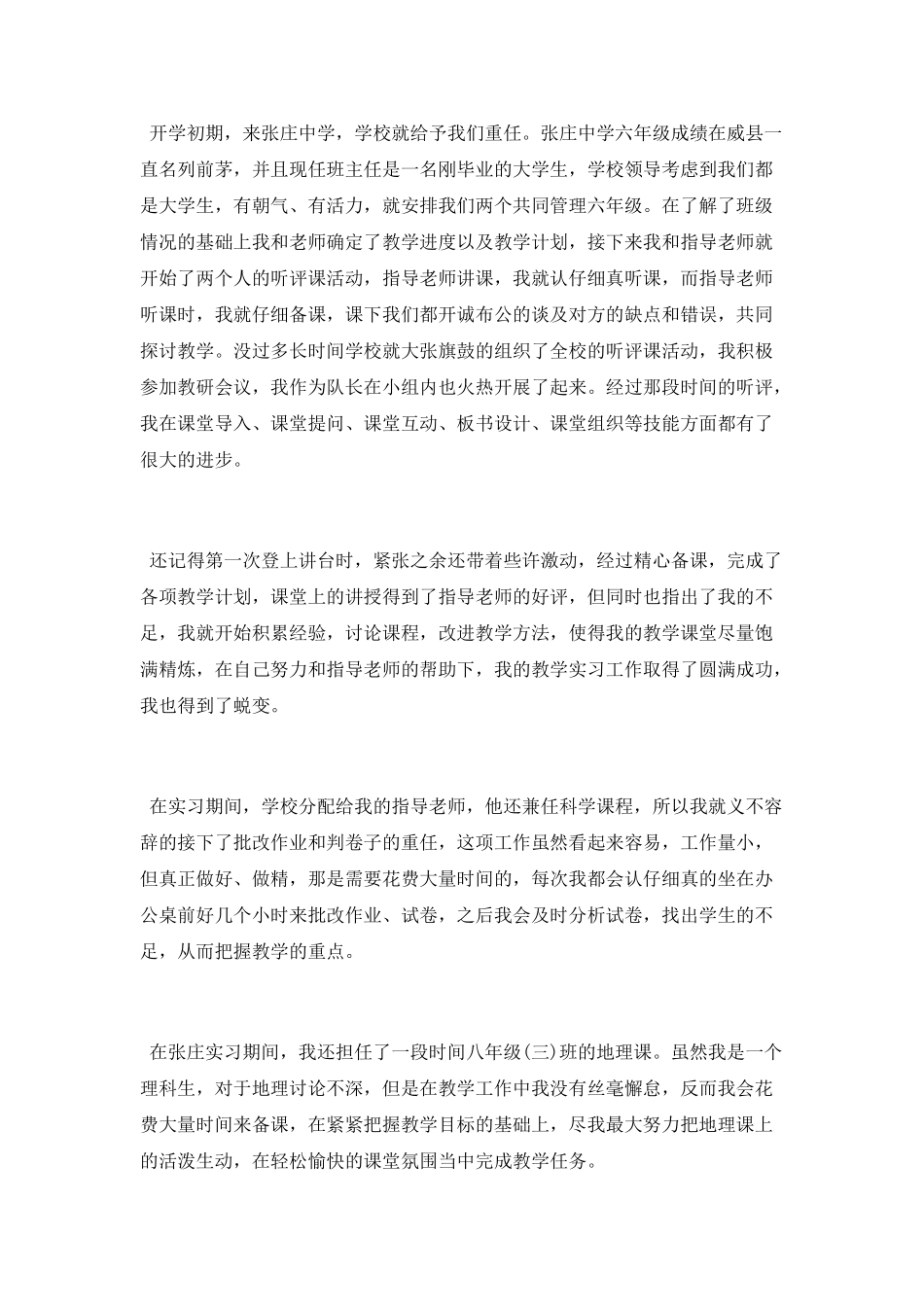 顶岗实习总结报告范文总结_第2页