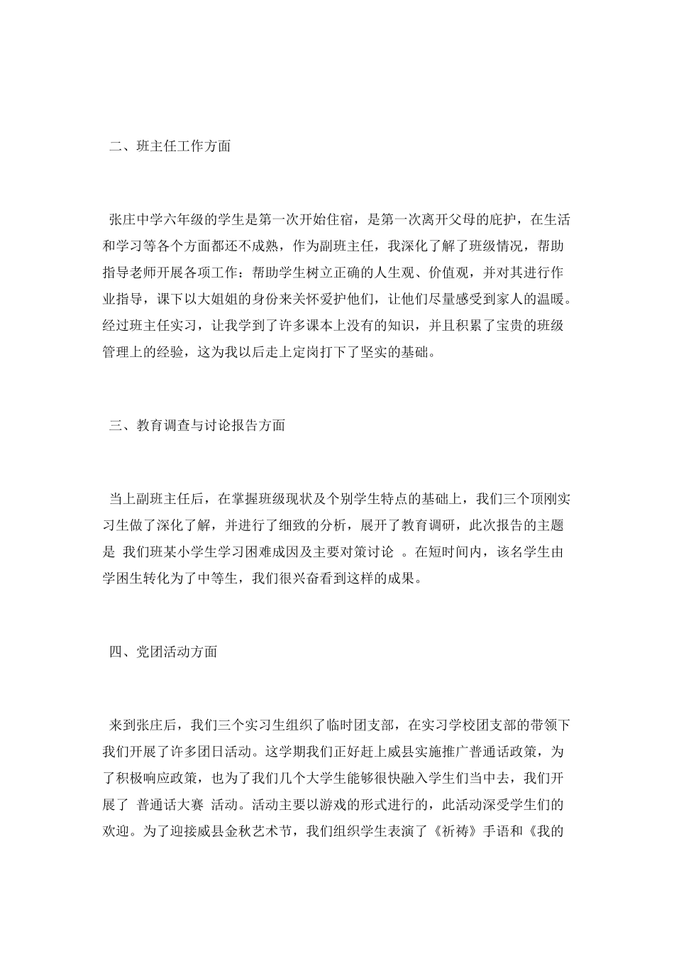 顶岗实习总结报告范文总结_第3页