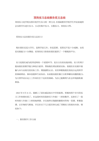 顶岗实习总结报告范文总结