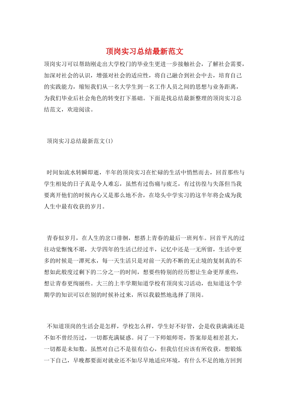 顶岗实习总结最新范文_第1页