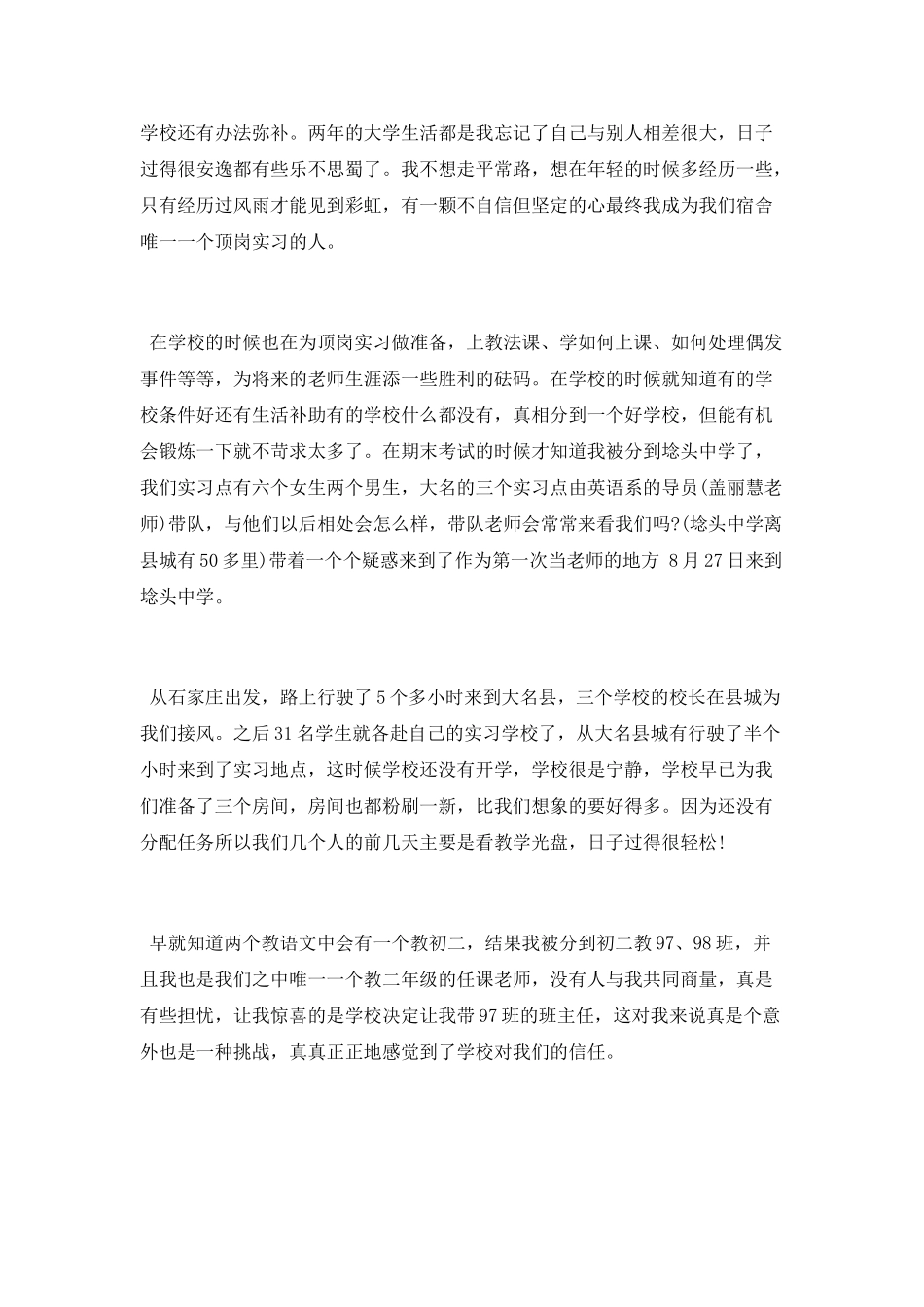 顶岗实习总结最新范文_第2页