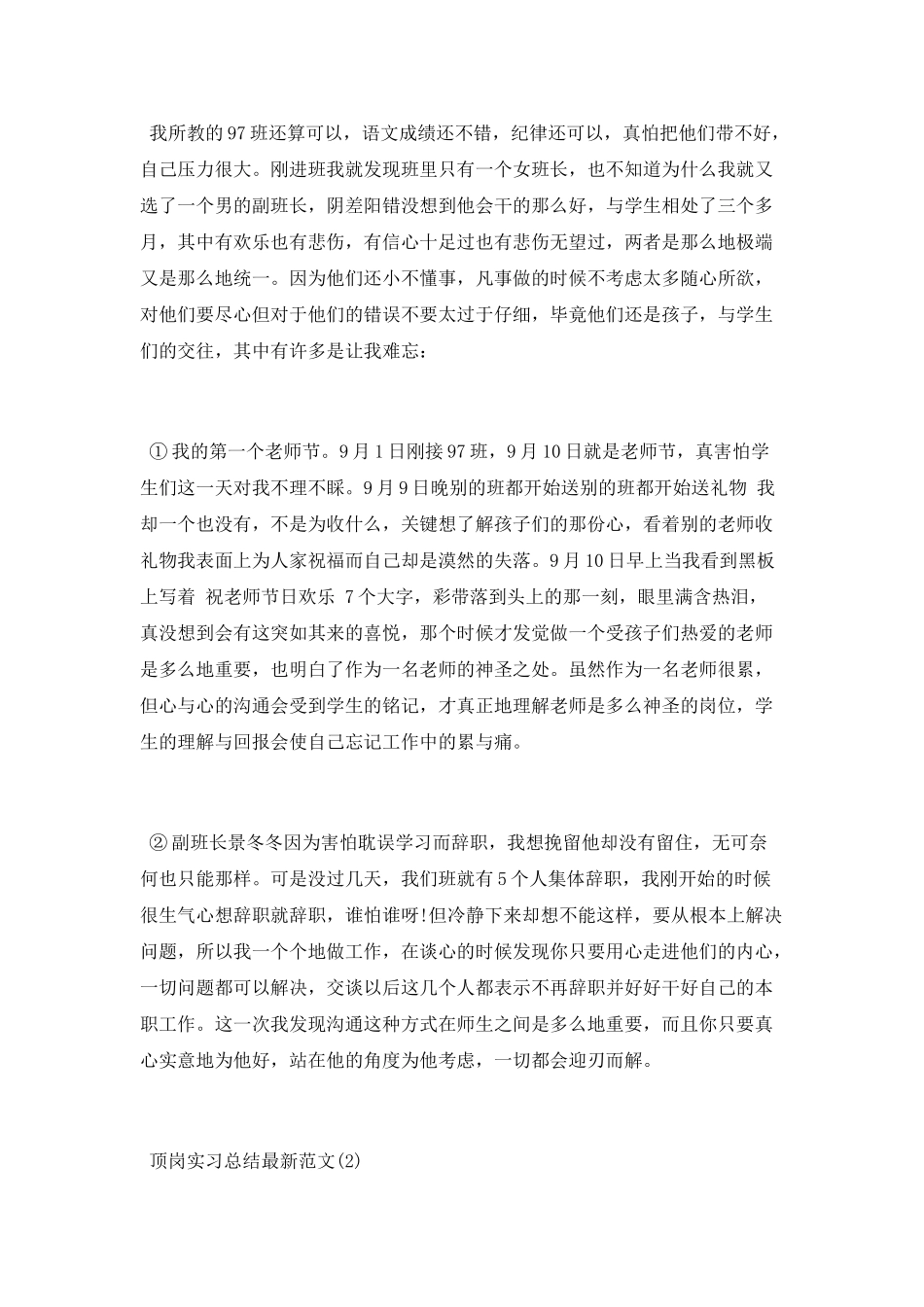 顶岗实习总结最新范文_第3页