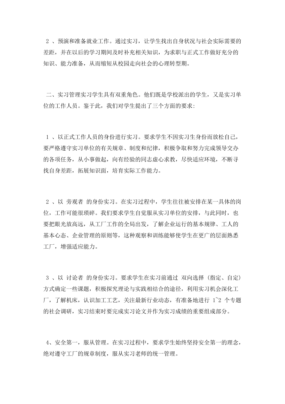 顶岗实习指导总结_第2页