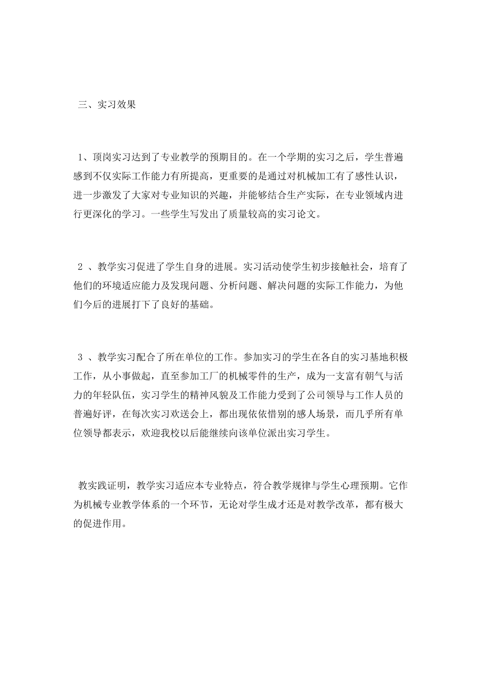 顶岗实习指导总结_第3页