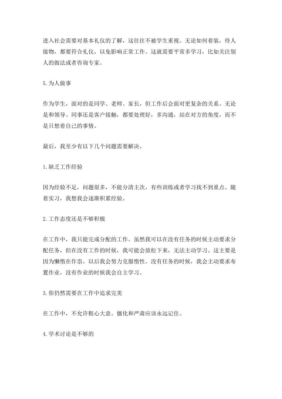 顶岗实习心得总结范文_第3页