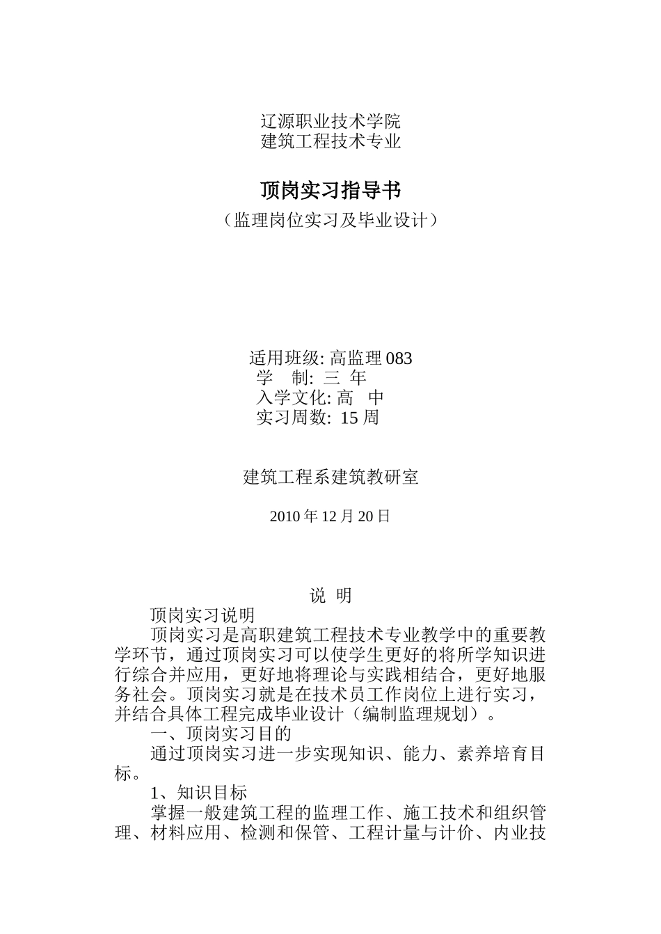 顶岗实习指导书__监理_第1页